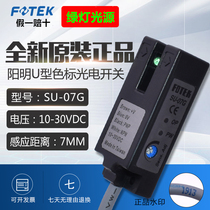 FOTEK original Taiwan Yangming label sensor SU-07G photoelectric switch slot photoelectric sensor 7mm