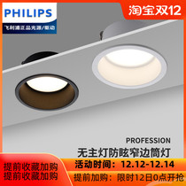 Philips ultra-thin downlight embedded narrow edge deep cup anti-glare 75 open hole 3500K soft light eye protection COB neutral light