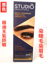 Promotion Russian eyebrow dye mascara for men and women lasting eyebrows waterproof essential oil ammonia-free hypoallergenic Black