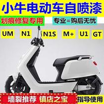 Mavericks electric car self-painted white N1S repair paint scratch repair paint paint pen M dark blue paint Gray