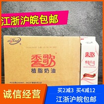 Baking raw material Haitong season song vegetable fat whipped cream 1L * 12 bottles of plant cream cake decorating cream