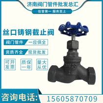 Cast steel wire port stop valve J11H-25C WCB internal thread screw valve 4 6 min 1 inch carbon steel stainless steel
