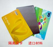RFID anti-interference tile tile 85 5*54 isolation double card dining hall access card two card isolation dedicated