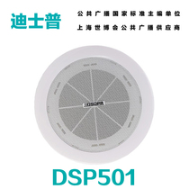 DSPPA DSP501 ceiling speaker constant pressure ceiling speaker opening size 164mm
