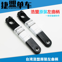 Taiwan Integrated Dental disc single left crank repair Xidesheng legendary mountain bike tooth plate left thigh
