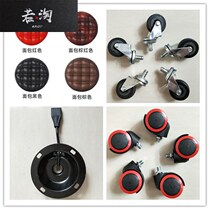 Beauty stool cushion Barber chair Stool socket universal pulley Big stool iron wheel Hair chair wheel