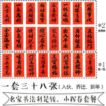 High-grade famous calligraphy Wichun door sticker Housewarming Wedding New Year Li Shi Qian Spring Couplets Four-word couplets on the door
