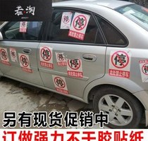 Illegally parked parking penalty ticket stickers luan ting parking strong difficult to tear it is strictly prohibited to self-adhesive warning ticket