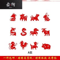12 zodiac stickers twelve Zodiac traditional paper-cut 1 set of 12 animal window grilles kindergarten children paper stickers