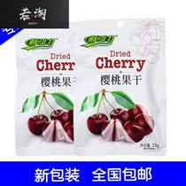 The whole box of 50 bags of Hebei cherry fruit dried candied preserved fruit snack food office snacks 18g