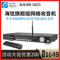 Ocean Digital sea strings WR-50CD Internet radio WIFI wireless Bluetooth FM professional card