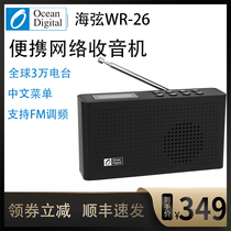 Haixian WR26 new smart network radio wifi radio wireless Bluetooth portable semiconductor elderly FM FM FM