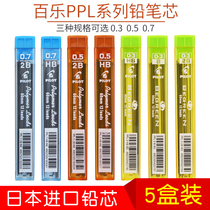 Japan PILOT Baile Automatic Pencil Refill 0 5 Activity Lead 0 3 0 7 Primary School students write continuously 2B HB