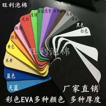 Color EVA foam material Cos props Environmental protection grade A multi-color EVA foam foam board lining spot