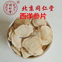 Beijing Tongrentang Chinese herbal medicine American ginseng and American ginseng tablets can make tea 5 grams full 38 yuan