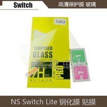 SWITCH lite tempered glass film Switch film screen HD protective film accessories NS anti-fingerprint HD
