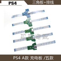 PS4 A款充电板  001 JDS-011 030 JDS-040 JDS-050 三角板 5款