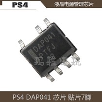 PS4 power management IC ps4 host integrated chip PS4 chip DAP041 IC patch 7-pin accessories