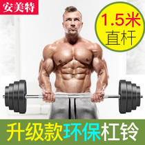 Barbell set Yaling dual-use combination household weightlifting squat fitness equipment 1 5 meters barbell 40 50 kg