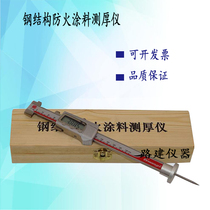 Steel structure fireproof coating thickness gauge ordinary needle type thickness gauge digital display fireproof coating thickness gauge needle