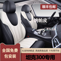 Sebo tank 300 customizable Nappa leather all-round seating sleeve All season universal set to make special seat cushion cover