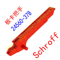 Schroff board wrench 24560378 24560-378 64560014 64560-014