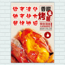 Roasted honey potato roasted sweet potato advertising poster sticker Roasted Sweet Potato Sweet Potato Corn snack cart self-adhesive sticker poster