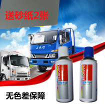 Adapt Jianghuai truck accessories National Five Junling V3V5V6H330G5 Shuai Bell Q6Q3 self-spray paint hand paint