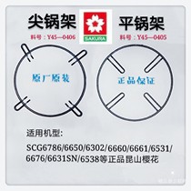 Sakura gas gas stove pot rack original accessories stove rack Pot rack Small boiler rack Milk pot rack auxiliary stove rack