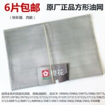 Sakura range hood filter screen square net flat oil net long oil cup oil box SCR 3976S 3977s 3966