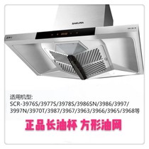 Sakura range hood filter Rectangular flat oil mesh oil cup oil box SCR3976S 3977 3731 3987
