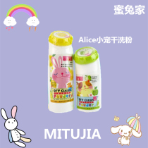 Alice hamster rabbit dry cleaning powder mink Chinchilla guinea pig bath powder deodorant deodorant antibacterial products