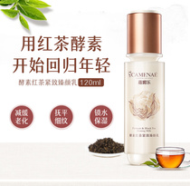 Jiamei Le enzyme Black Tea Firming repair Zhenyan lotion moisturizing female body lotion Special Cabinet 120ml