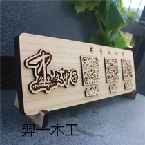 Creative solid wood carving wooden two-dimensional code collection Payment Payment card cash card custom custom wooden wooden card