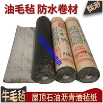 Asphalt felt paper roof roof shed oil asphalt paper Foundation warehouse waterproofing membrane moisture-proof lint