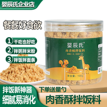 Baby meat crispy meal non-infant food supplement can be served with childrens meat powder pine seaweed