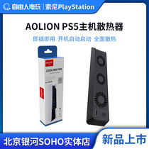 Aojia Lion Sony PS5 host accessories cooling fan USB rear cooling radiator cooling fan