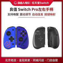 Good value Switch NS accessories elite PRO left and right handle Bluetooth vibration to wake up the sword of the sky