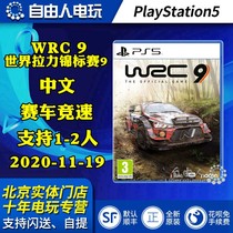 Chinese spot PS5 Game WRC 9 World Rally Championship 9 WRC9 Off-road Racing 9