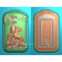 The finely carved picture of the sheeps two-sided machine sculptured the duozodiac jade sculpture jade sculpture picture landscape Sanyang Kaitai Three sheep open the two sides of the two sides