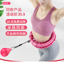 Song Yi will not fall off the same genuine hula hoop abdominal weight loss artifact Fitness dedicated female thin waist belly