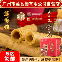 Guangzhou Lianxiang Building Handmade Loose Egg Roll New Year Red Pot Time-honored Hand Letter Special Snacks Snacks Leisure Snacks