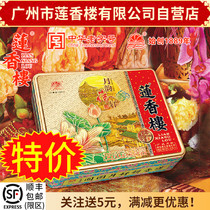 lian xiang lou moon cake Shuanghuang pure Lianrong moon cake Mid-Autumn Festival moon cake Cantonese moon cake Mid-Autumn Festival gift box
