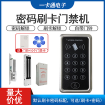 Access control system set electronic swiping password glass door double door electric magnetic lock access control all-in-one machine electric plug lock