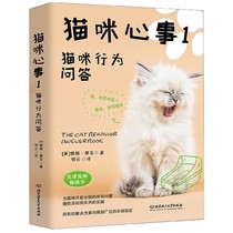 Cats mind 1 cat behavior Q & A 9787568268523 Beijing Institute of Technology