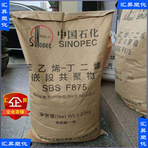 SBS Sinopec Molit F875 Thermoplastic elastomer Rubber Hot - melt material adhesive raw material