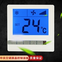 Central air conditioning LCD thermostat intelligent switch fan coil temperature control panel water machine universal wire controller