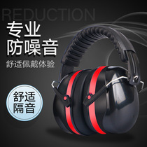 Noise reduction headphones soundproof earmuffs anti-noise sleep industrial noise reduction dormitory for learning and sleeping