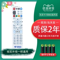 Original China telecom zte ZTE B860 set-top box remote control Telecom iptv network set-top box remote control B860 ZTE box all universal