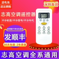 Suitable for Zhigao air conditioning remote control universal universal model All wall-mounted cabinet machine central air conditioning Zhigao air conditioning remote control original version regardless of model